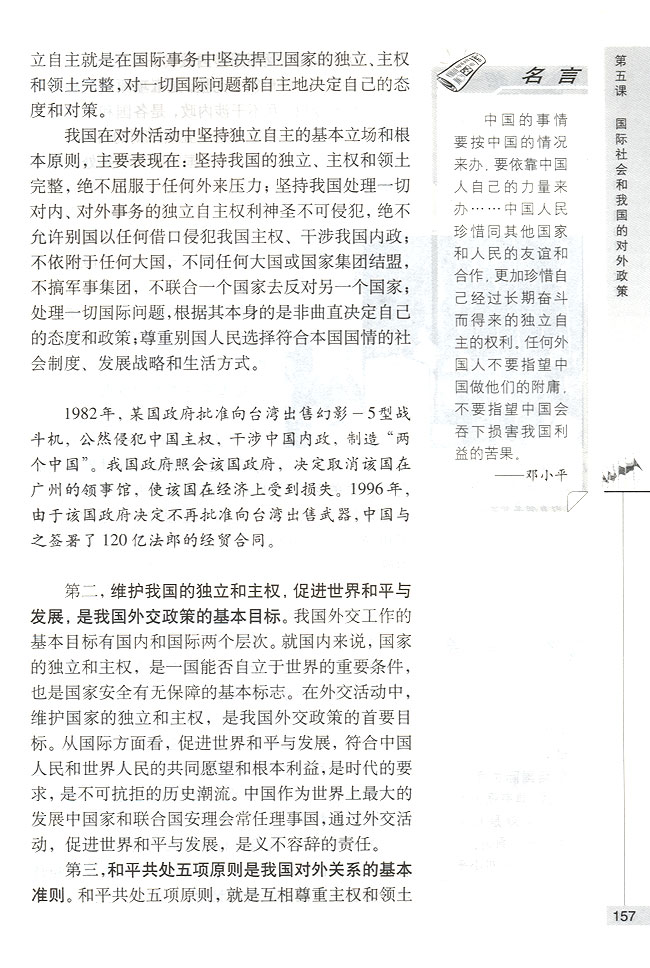 我国外交政策(第157页)