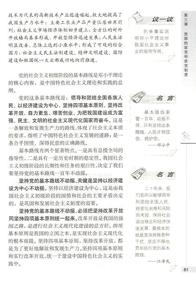 邓小平理论和“三个代表”重要思想(第81页)