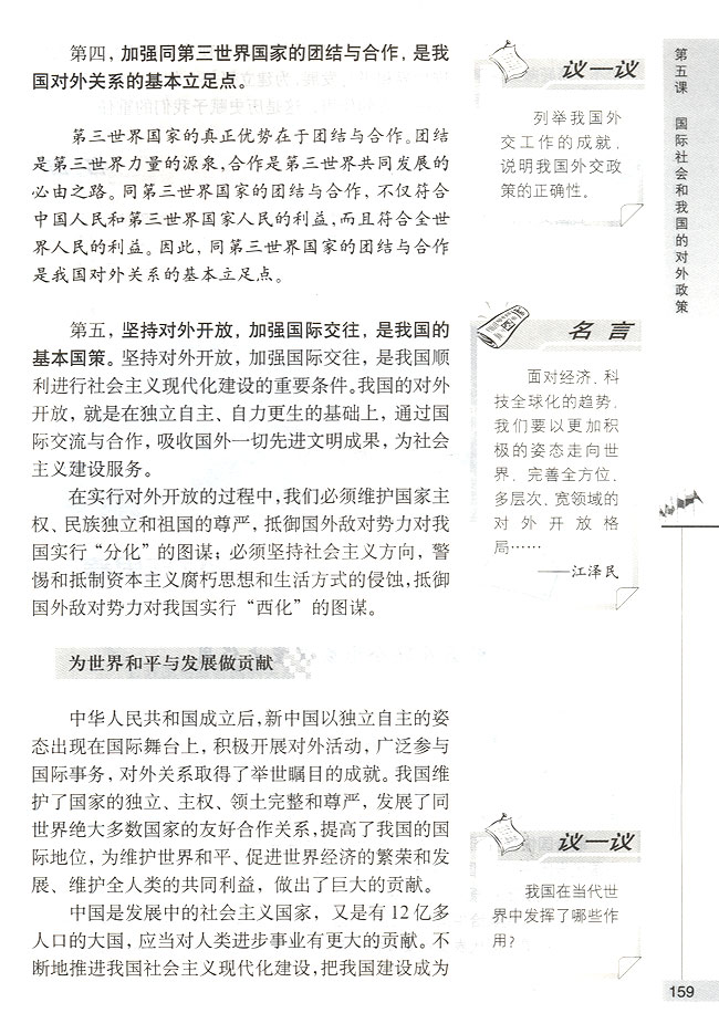 我国外交政策(第159页)