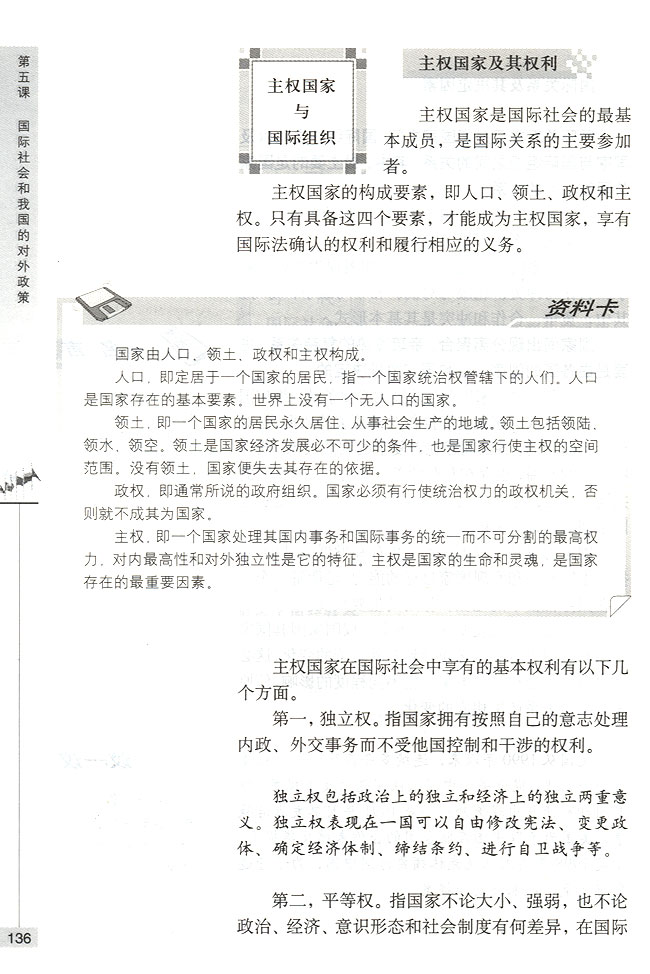 主权国家与国际组织(第136页)