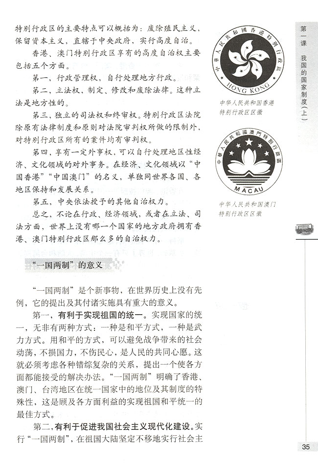 一个国家两种制度(第35页)