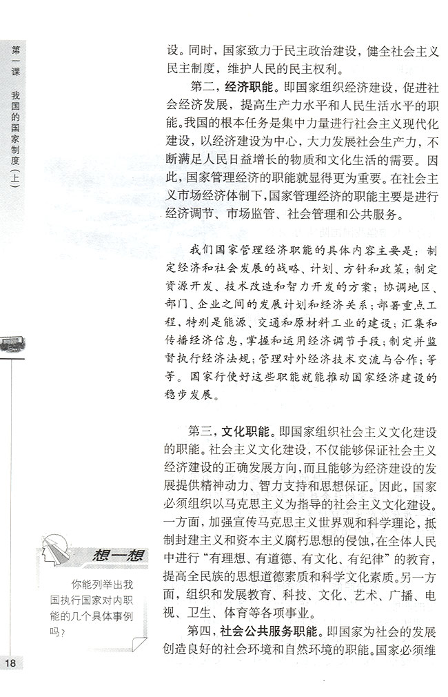 我国的国家职能(第18页)