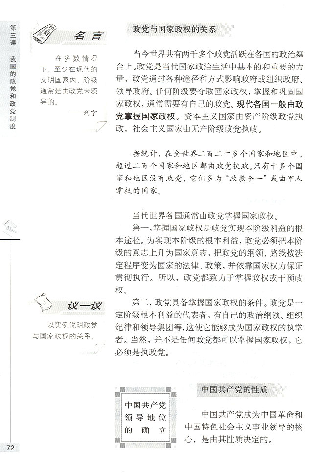 中国共产党领导地位的确立(第72页)