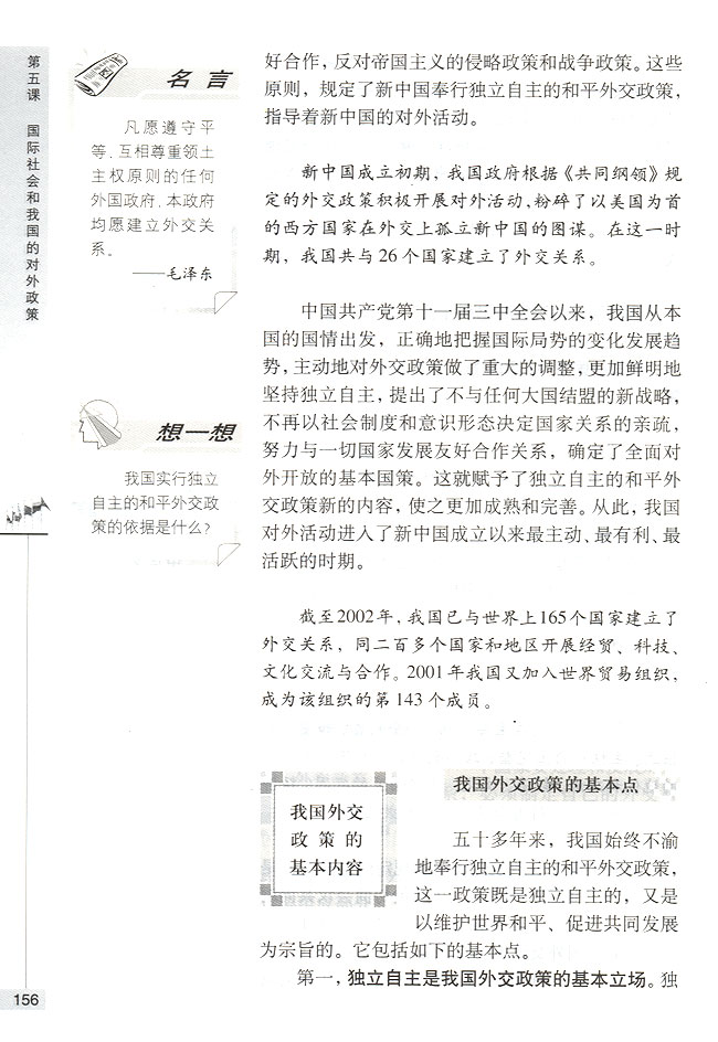我国外交政策(第156页)
