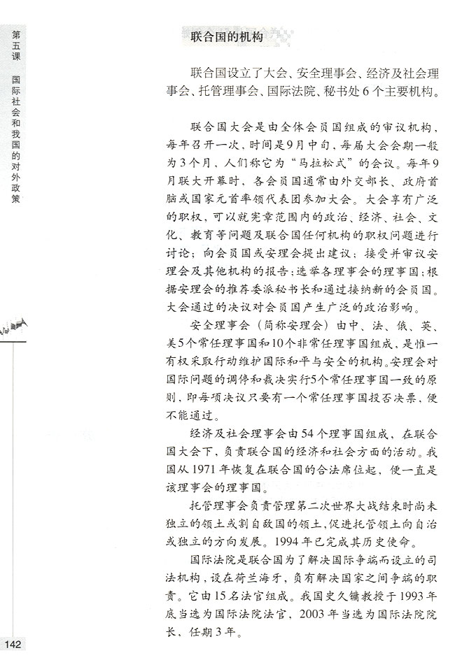 联合国(第142页)
