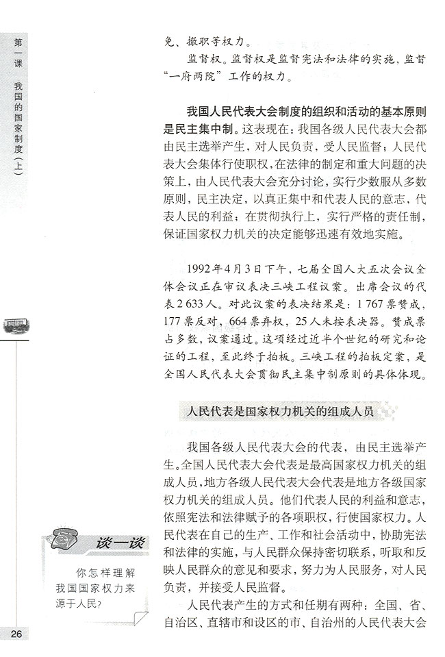 我国的人民代表大会制度(第26页)