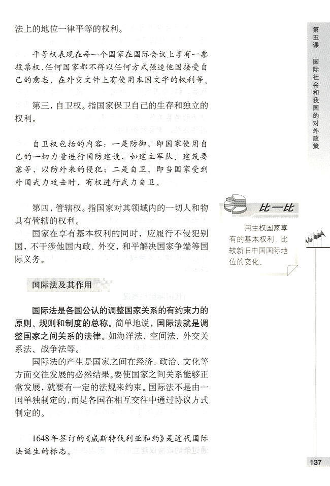 主权国家与国际组织(第137页)