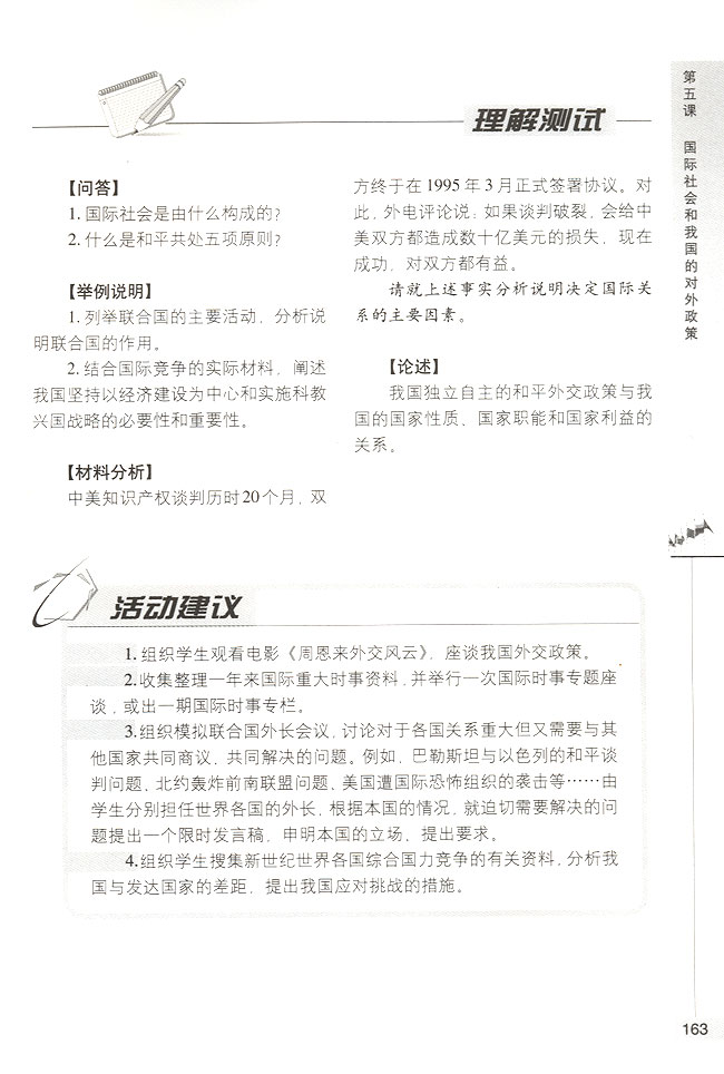 我国外交政策(第163页)