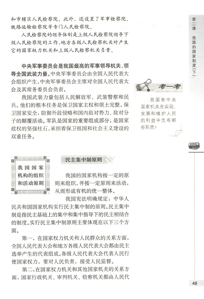 我国国家机构的组织和活动原则(第49页)
