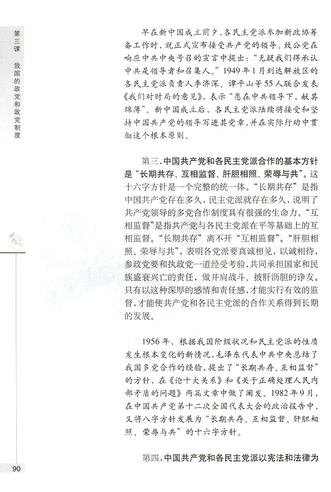 中国共产党领导的多党合作制度(第90页)