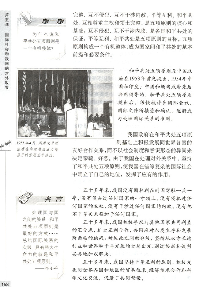 我国外交政策(第158页)