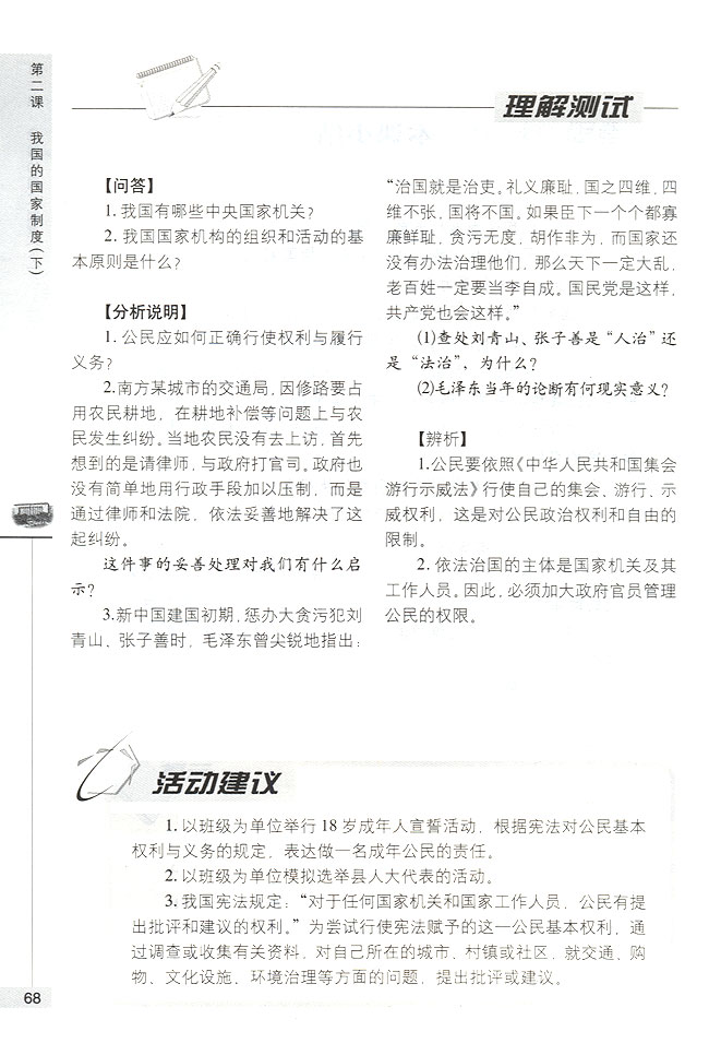 正确对待公民的权利与义务(第68页)