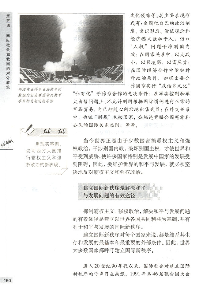 建立国际新秩序(第150页)