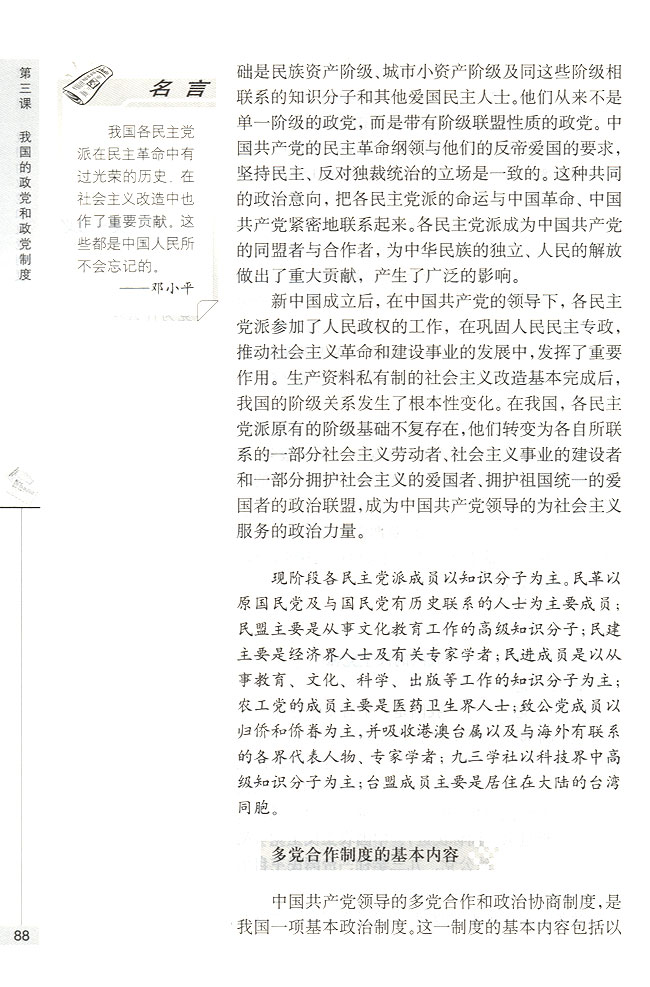 中国共产党领导的多党合作制度(第88页)
