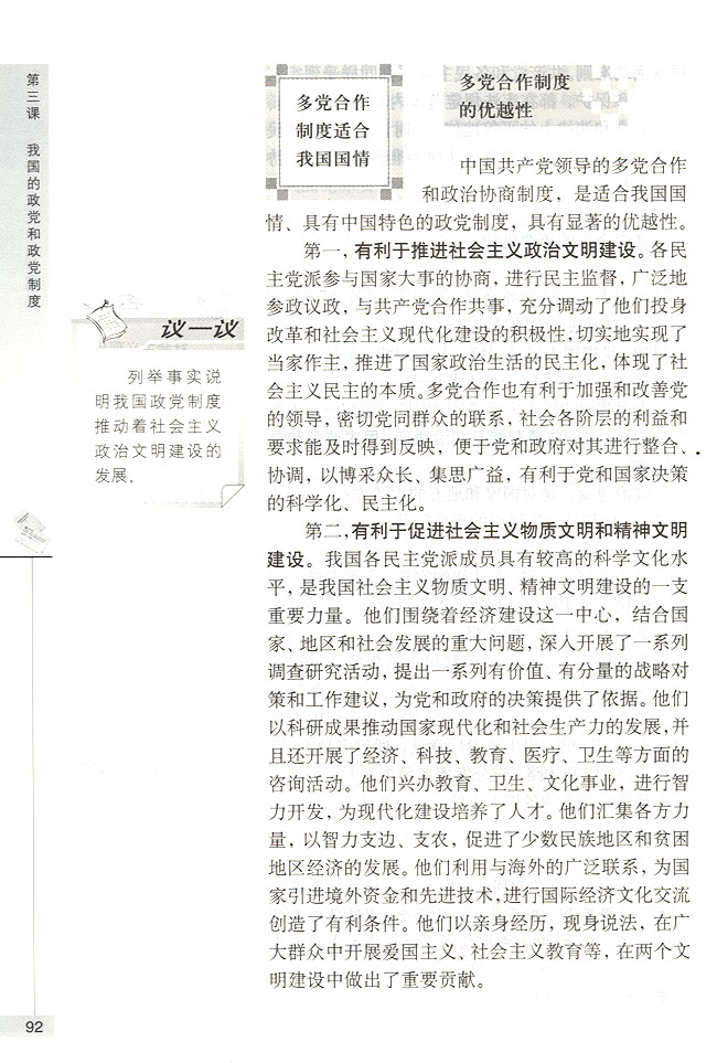 多党合作制度适合我国国情(第92页)