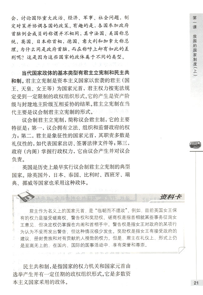 第二节 人民代表大会制度是我国的根本政治制度 国家政权的组织形式(第21页)