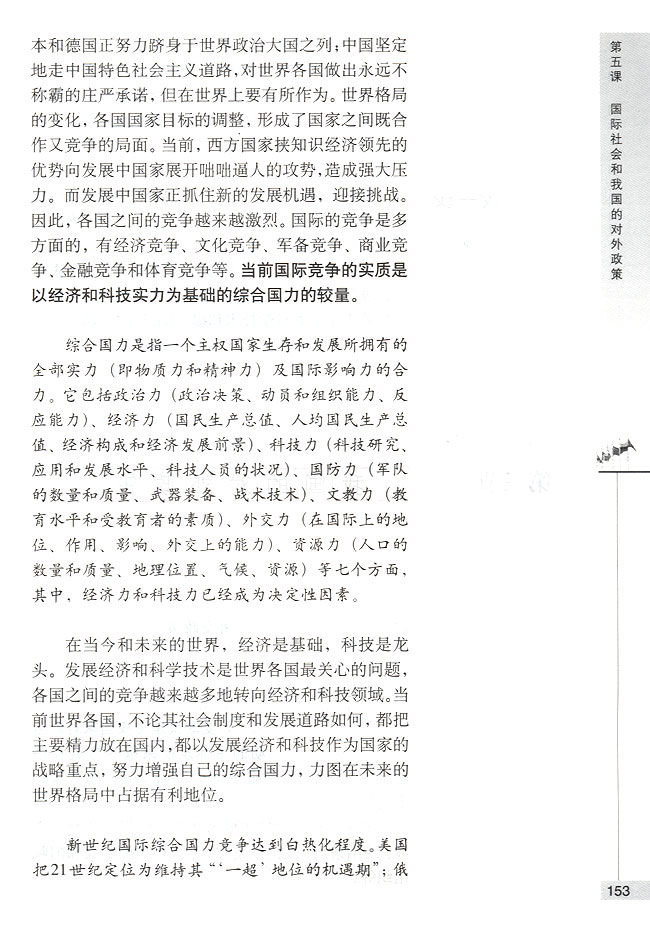 当代的国际竞争(第153页)