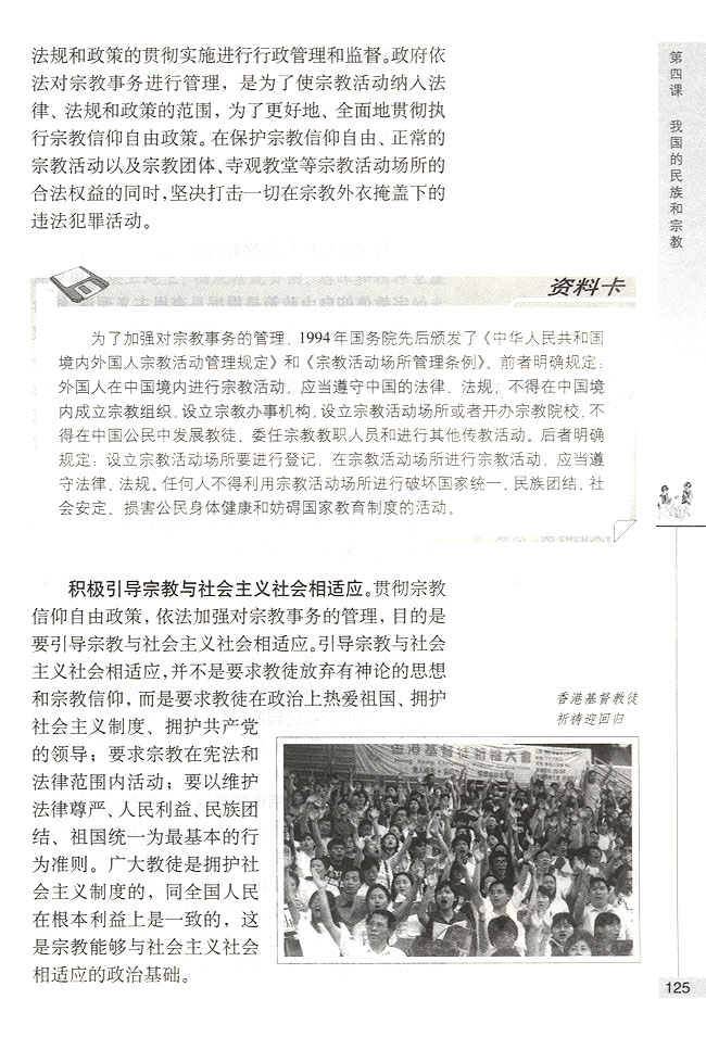 我国的宗教政策(第125页)