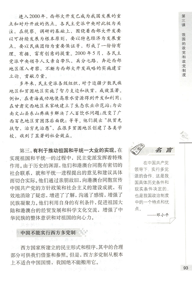 多党合作制度适合我国国情(第93页)