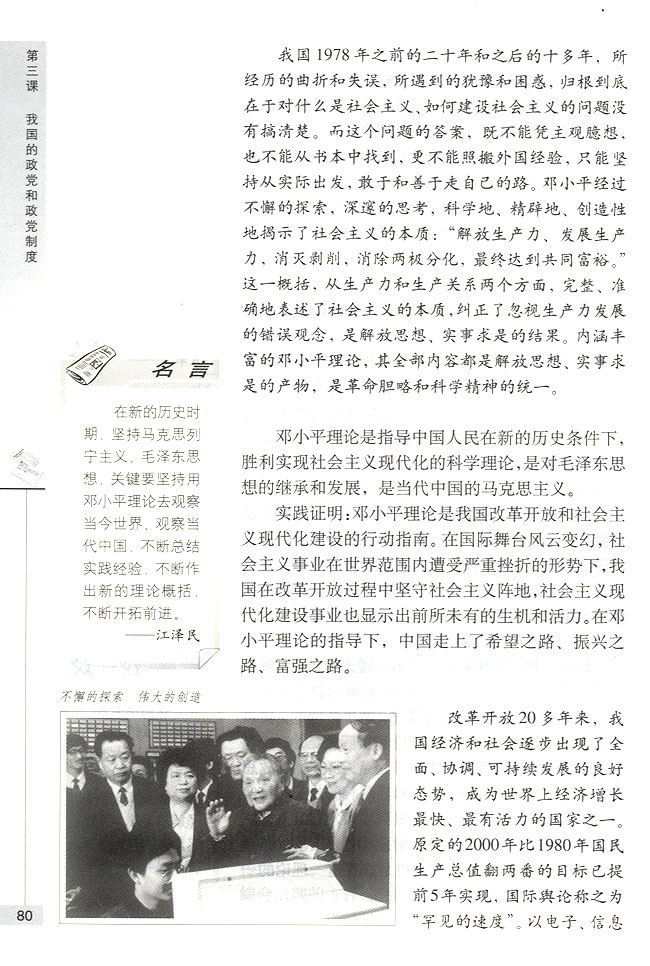 邓小平理论和“三个代表”重要思想(第80页)