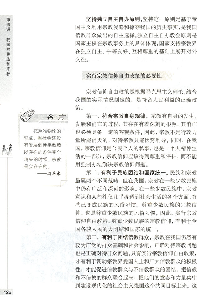 我国的宗教政策(第126页)