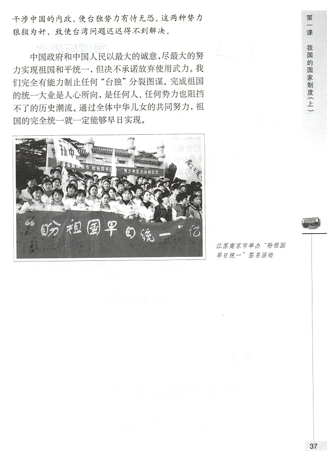 一个国家两种制度(第37页)