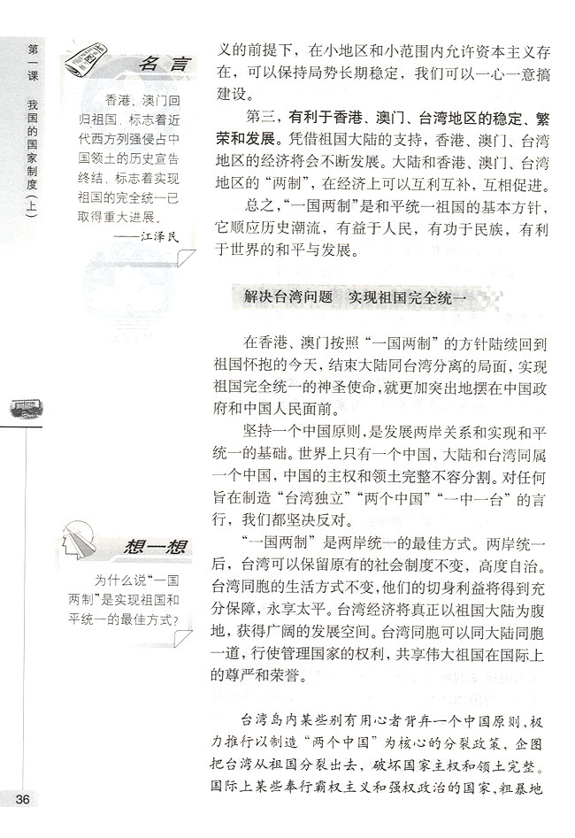 一个国家两种制度(第36页)