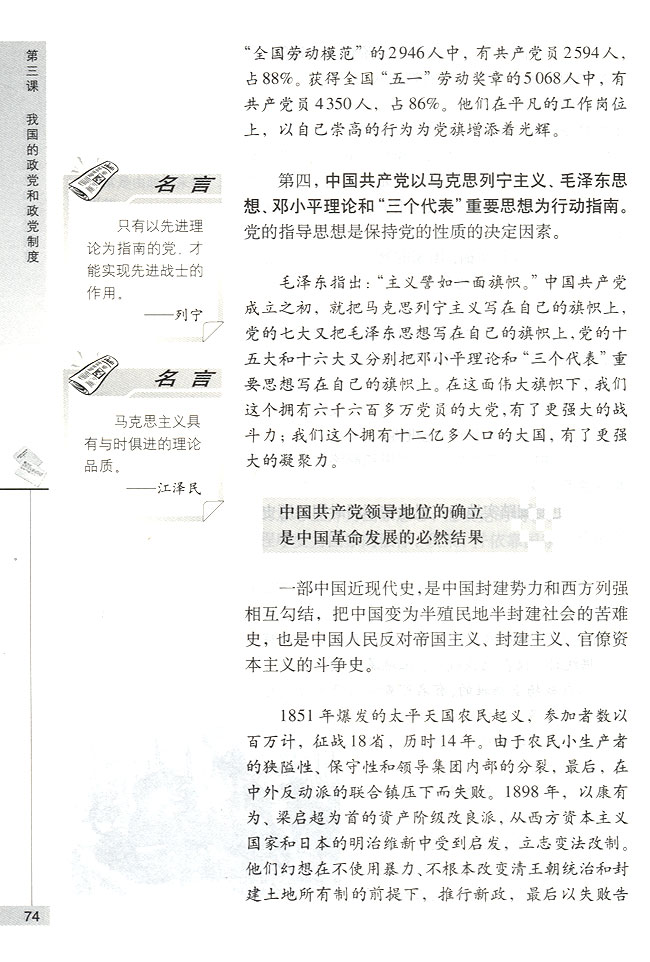中国共产党领导地位的确立(第74页)