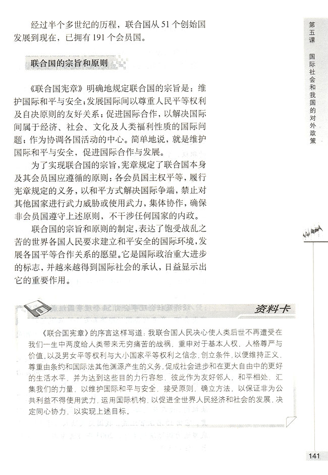 联合国(第141页)