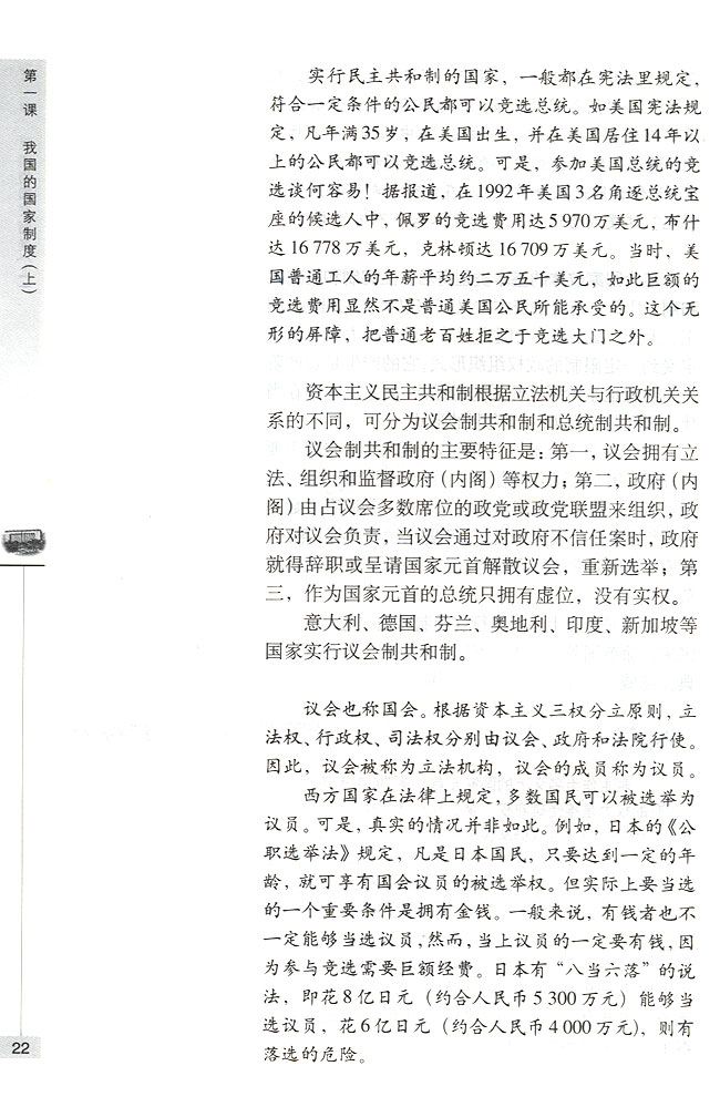第二节 人民代表大会制度是我国的根本政治制度 国家政权的组织形式(第22页)