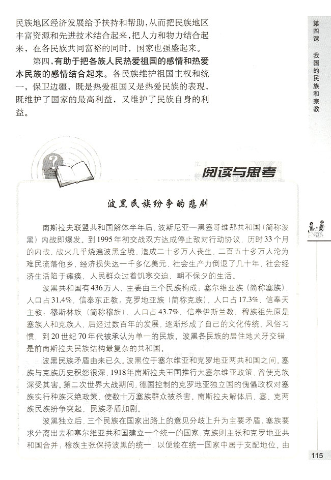 民族区域自治(第115页)