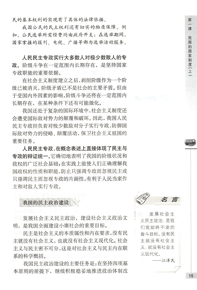 我国的人民民主专政(第15页)