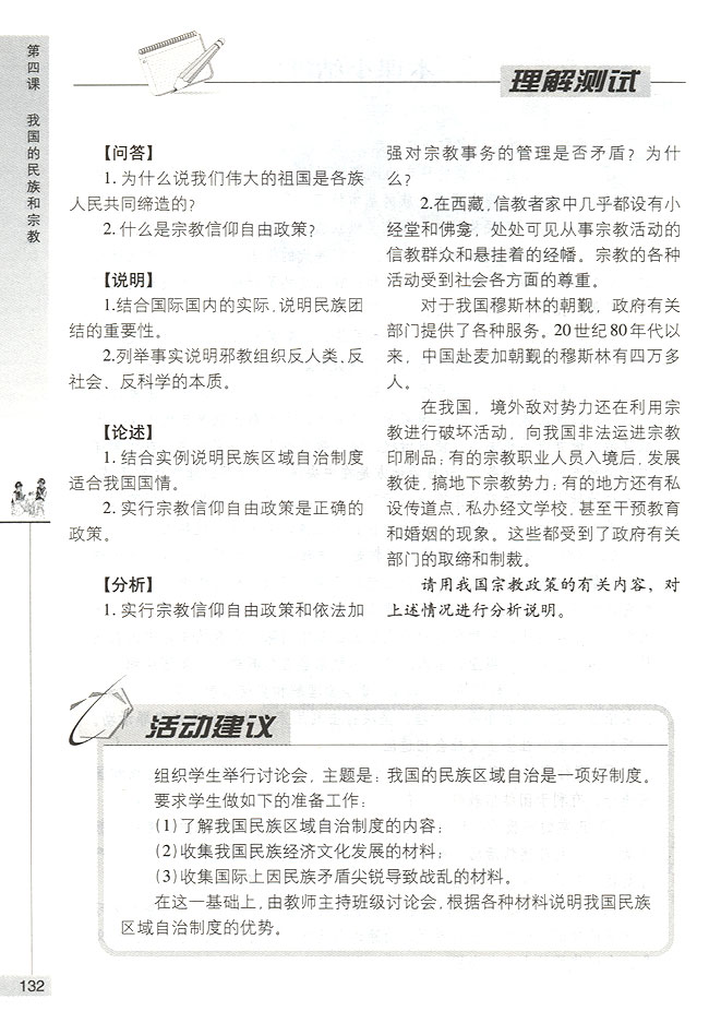 树立科学世界观反对各种迷信活动(第132页)