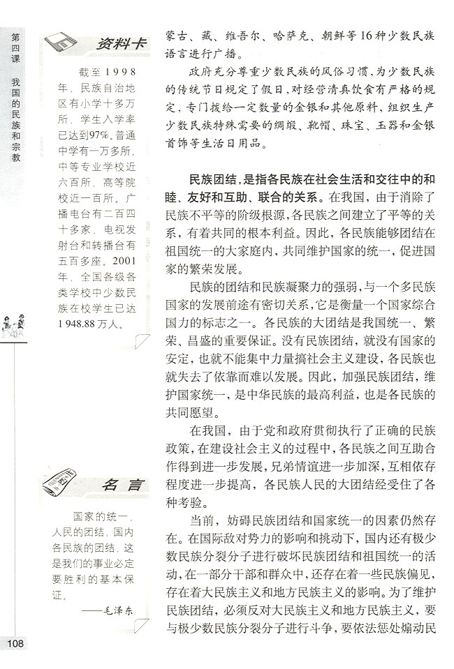 我国处理民族关系的基本原则(第108页)