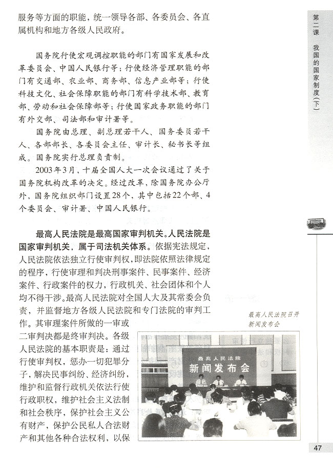 我国的国家机构(第47页)