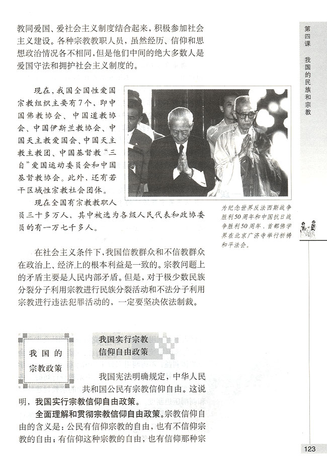 我国的宗教政策(第123页)