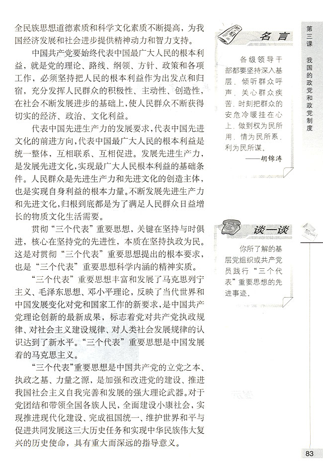 邓小平理论和“三个代表”重要思想(第83页)