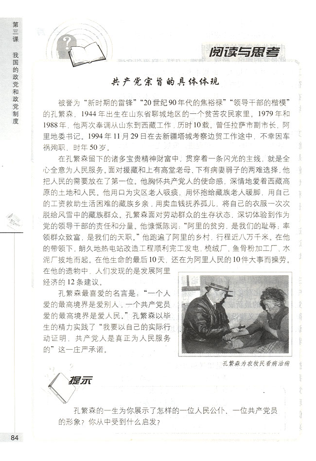 邓小平理论和“三个代表”重要思想(第84页)