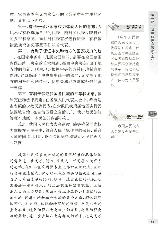 我国的人民代表大会制度(第29页)