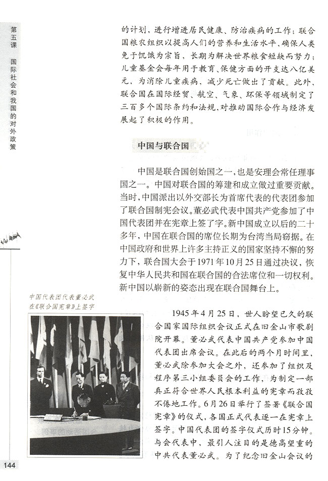联合国(第144页)