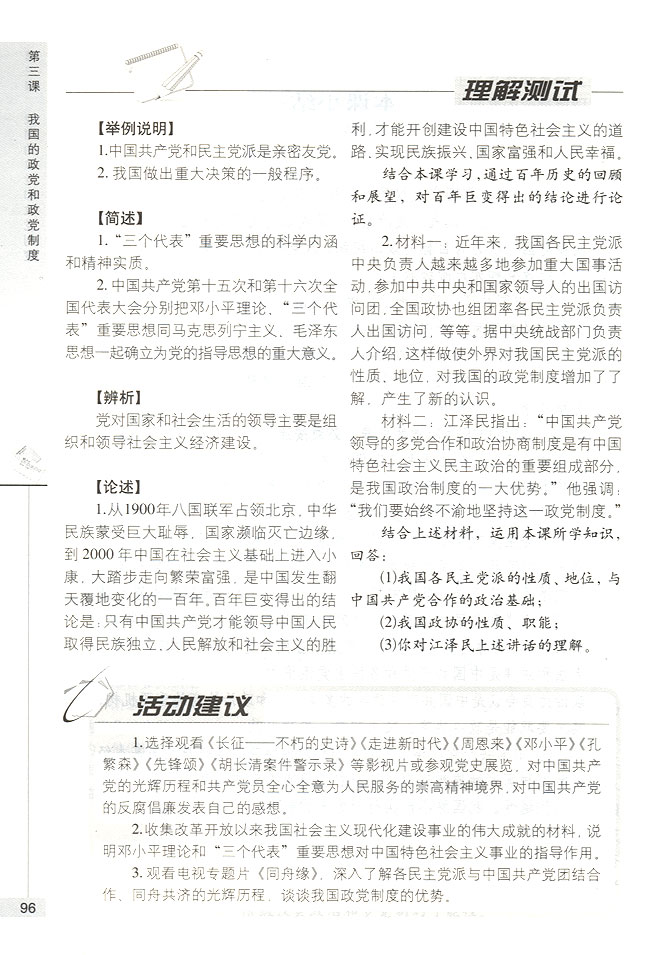 多党合作制度适合我国国情(第96页)