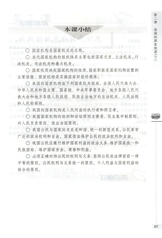 正确对待公民的权利与义务(第67页)