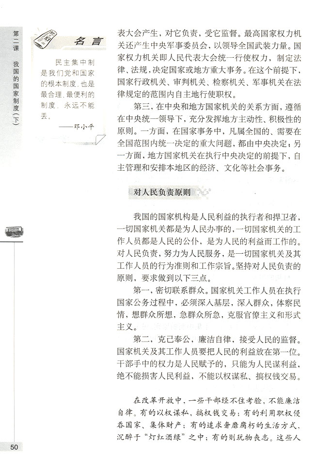 我国国家机构的组织和活动原则(第50页)