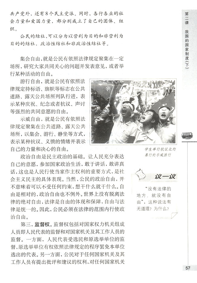 第二节 我国公民与国家的关系 国家依法保护公民的政治权利和自由(第57页)