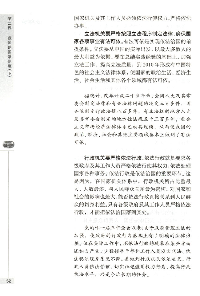 我国国家机构的组织和活动原则(第52页)