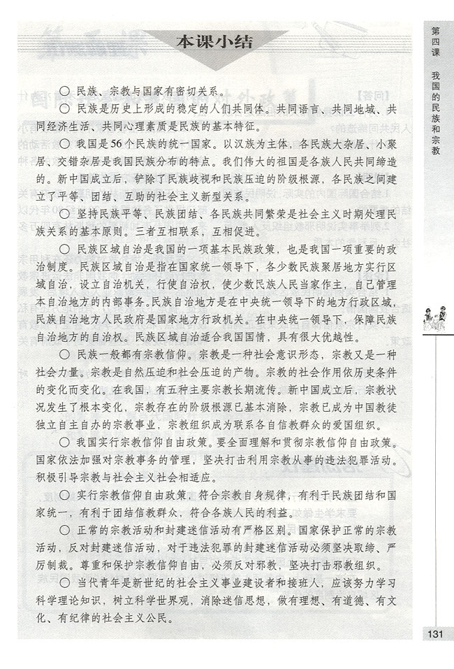 树立科学世界观反对各种迷信活动(第131页)