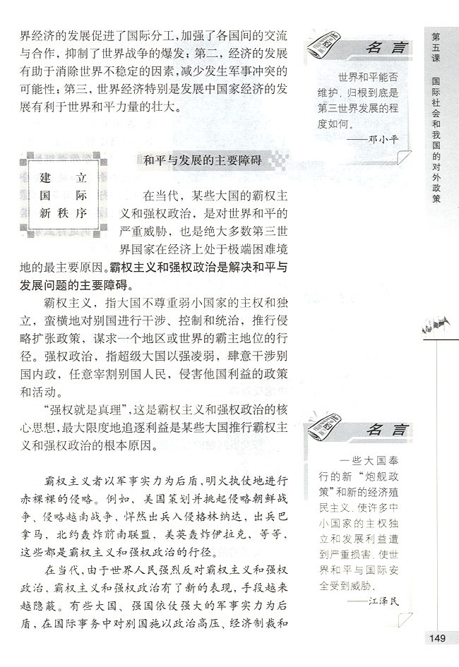 建立国际新秩序(第149页)