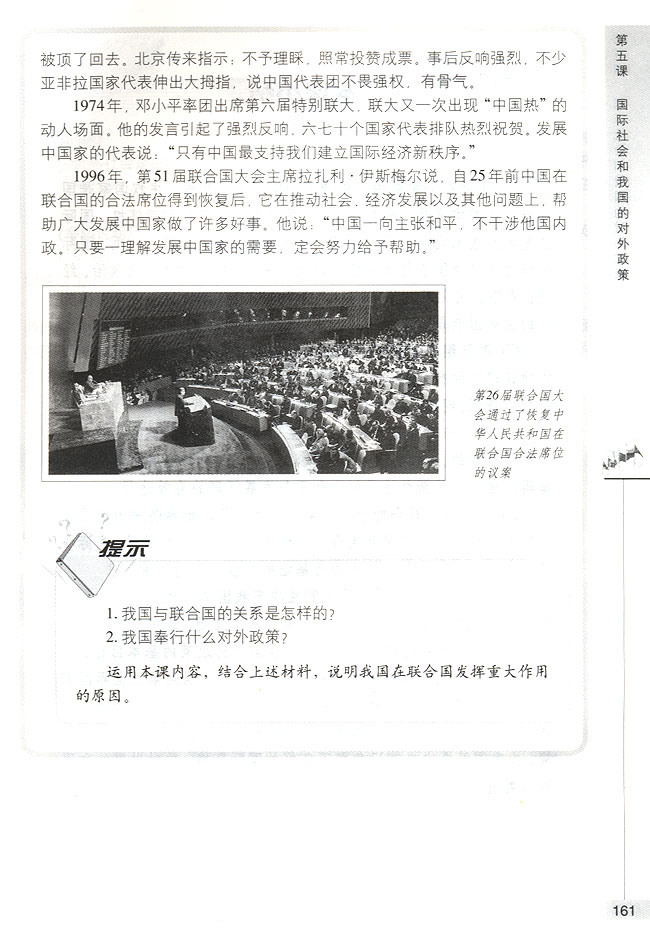 我国外交政策(第161页)