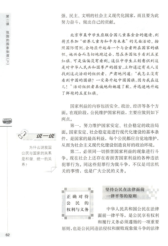 正确对待公民的权利与义务(第62页)