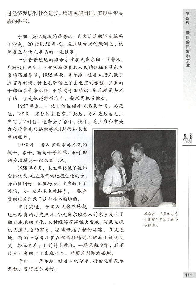 我国处理民族关系的基本原则(第111页)